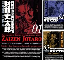【中古】 内閣権力犯罪強制取締官財前丈太郎 １７/新潮社/渡辺保裕 内閣権力犯罪強制取締官 財前丈太郎 1巻 | 北芝健, 渡辺保裕